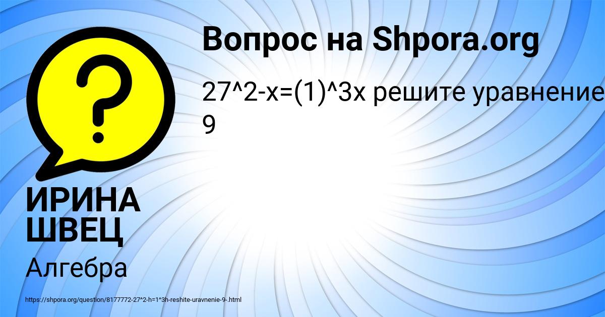 Картинка с текстом вопроса от пользователя ИРИНА ШВЕЦ
